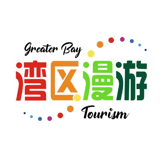 湾区漫游