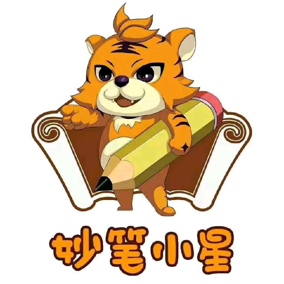 日照市东港区妙笔小星教育培训学校有限公司