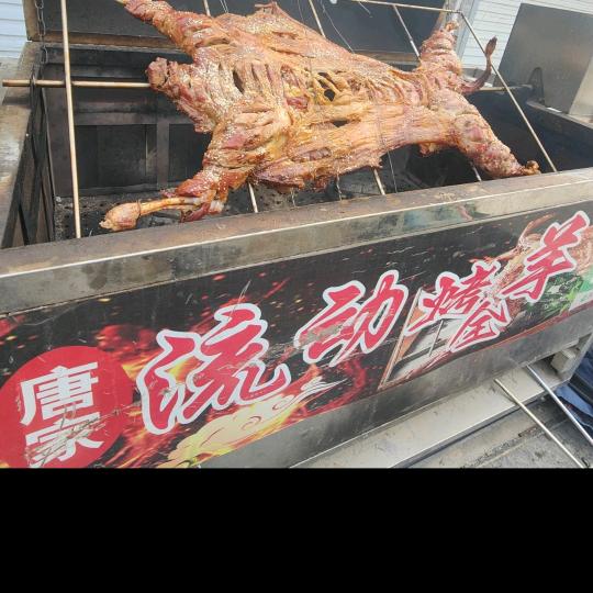 萧县唐家流动烤全羊