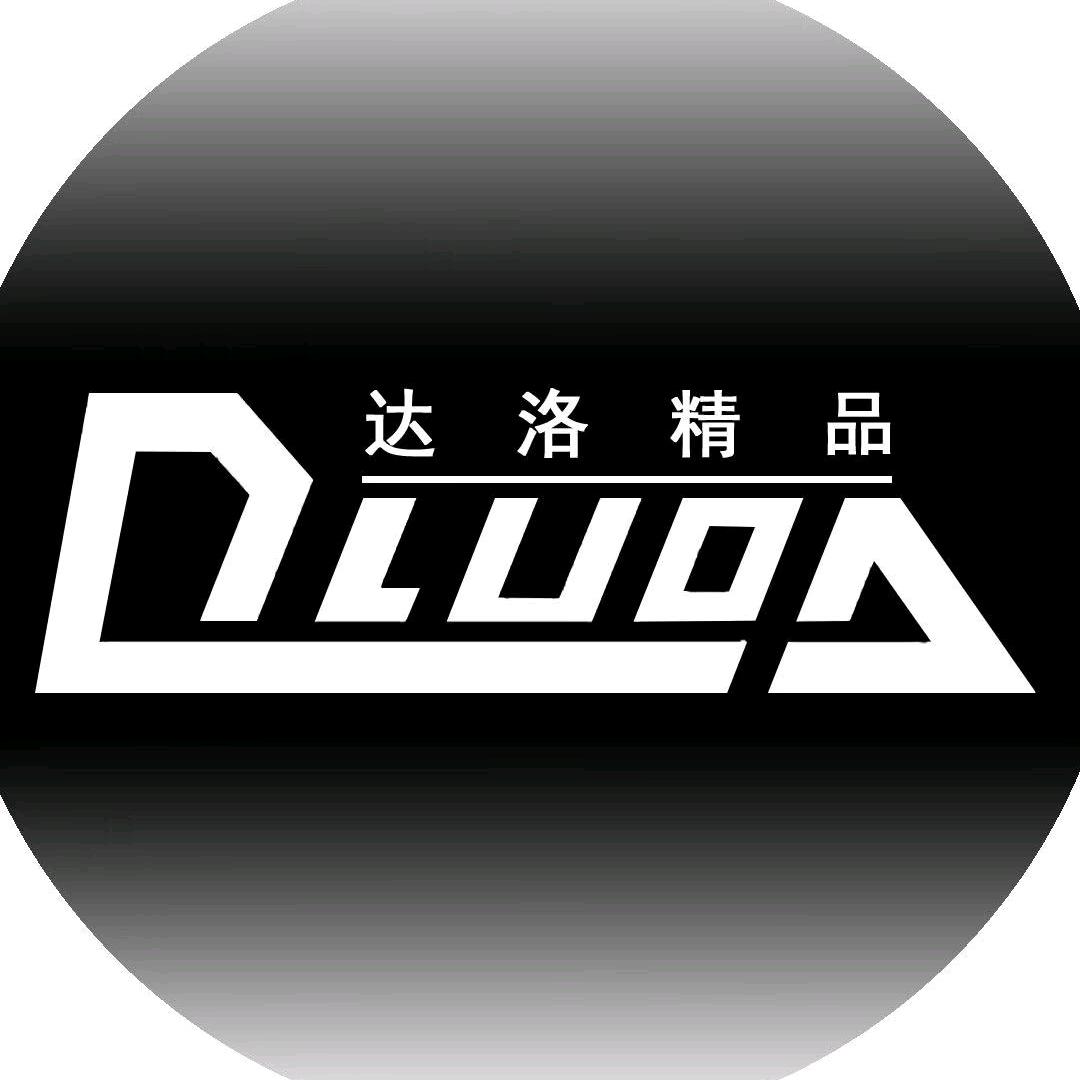 达洛精品