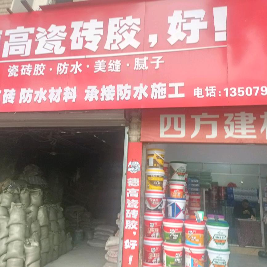 四方建材李萍