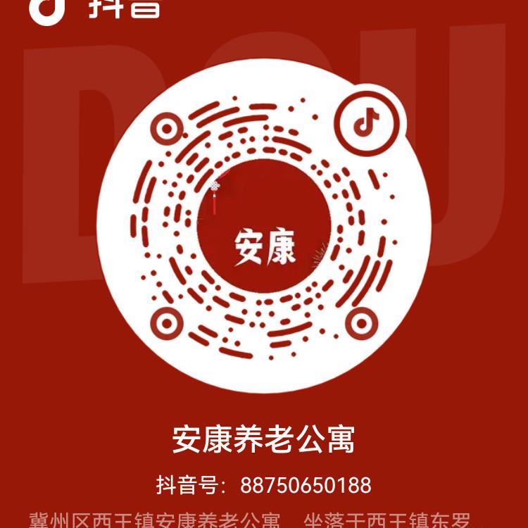 安康老年公寓