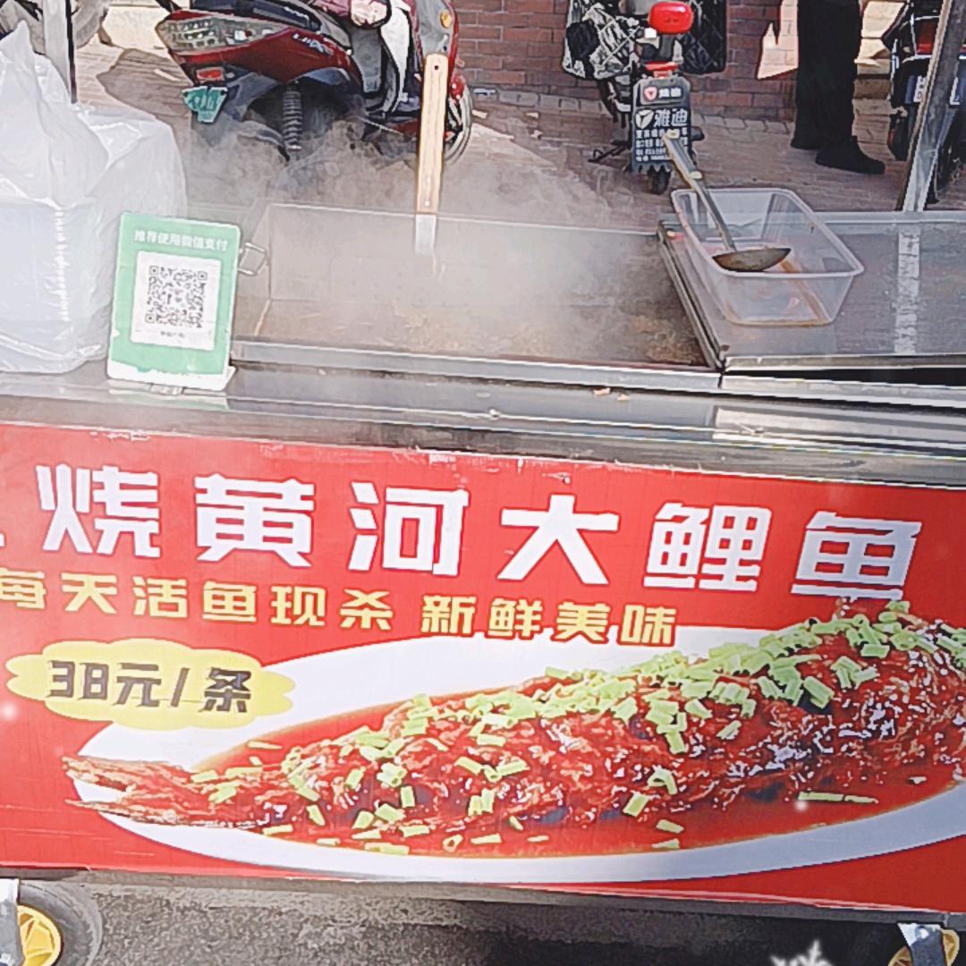 阿伟的红烧大鲤鱼