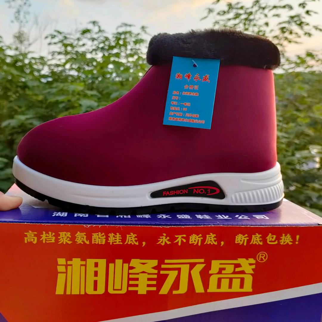 双峰永盛鞋业
