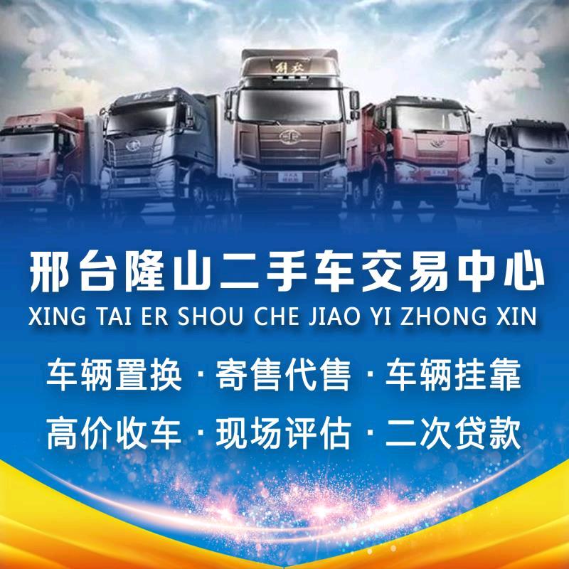 隆山二手车