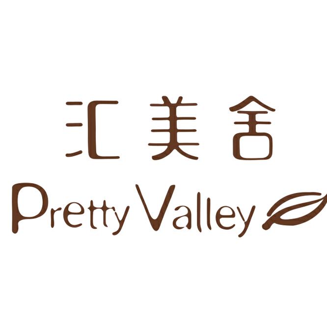 Pretty Valley汇美舍护肤旗舰店
