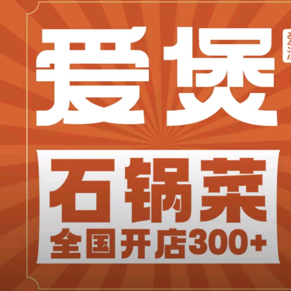 爱煲爱渔（财鑫路新天地东门）