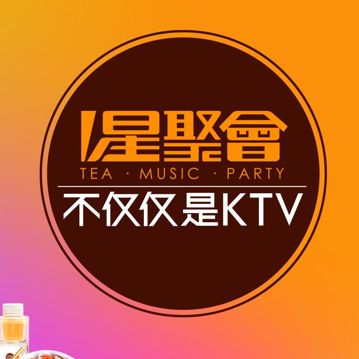 星聚会KTV