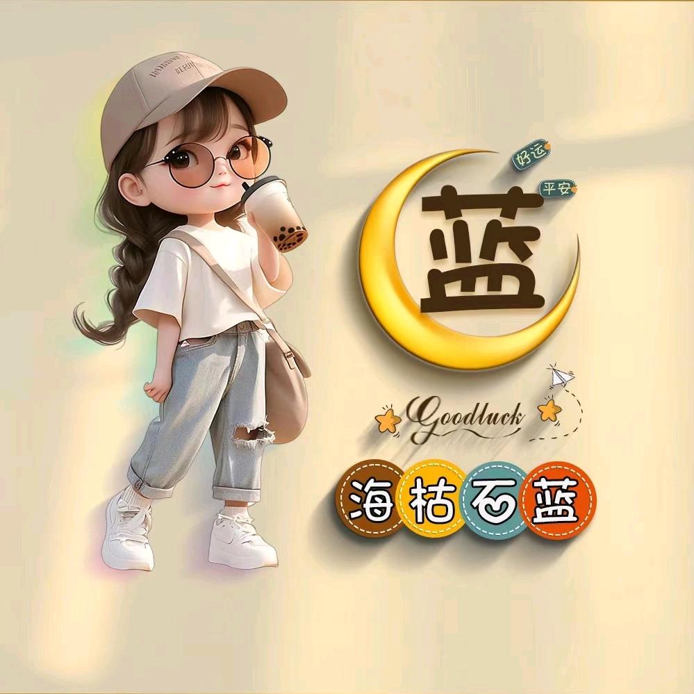蓝蓝