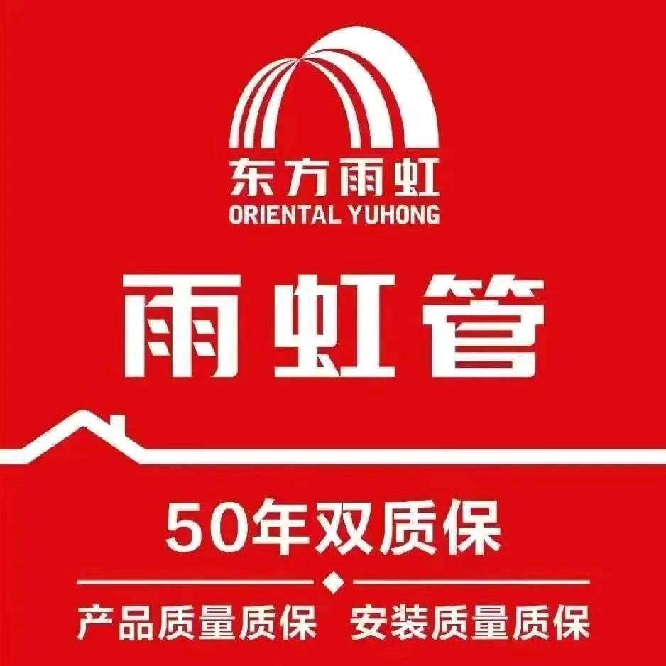 晨越建材(雨虹管)