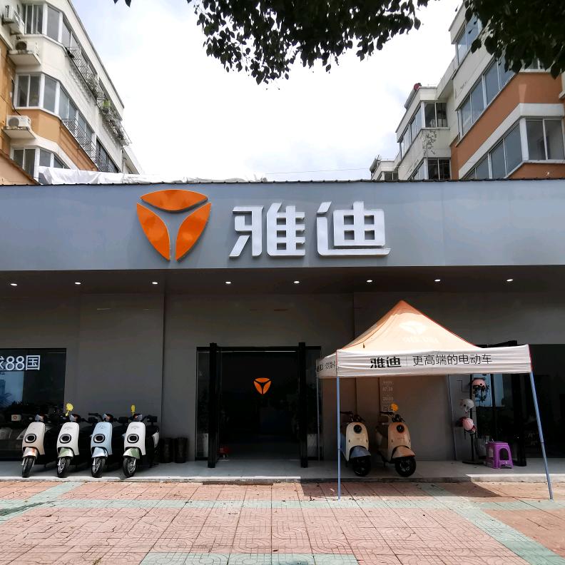 电动车经二路店