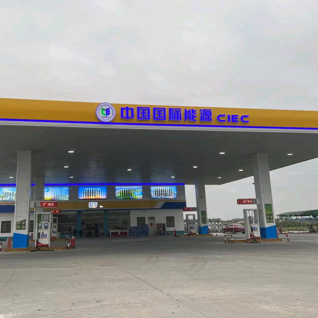 中国国际能源枣庄加油站
