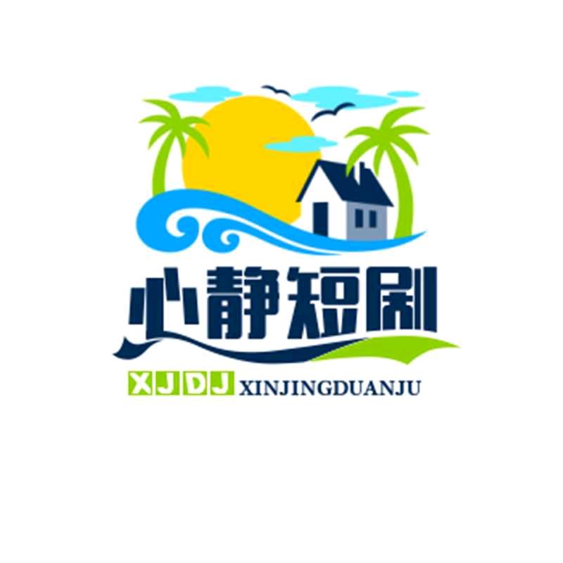 心静