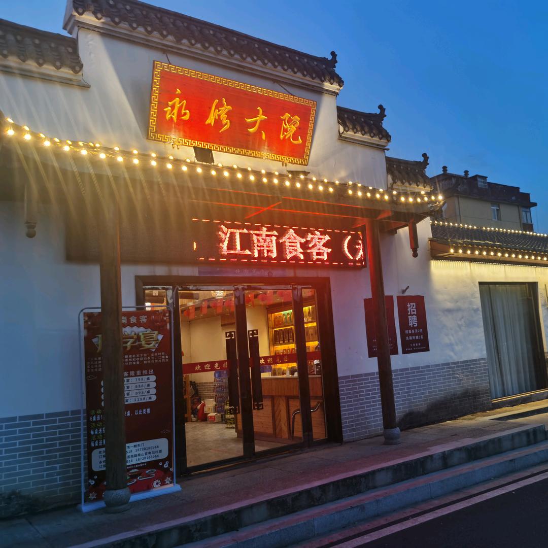 永修大院