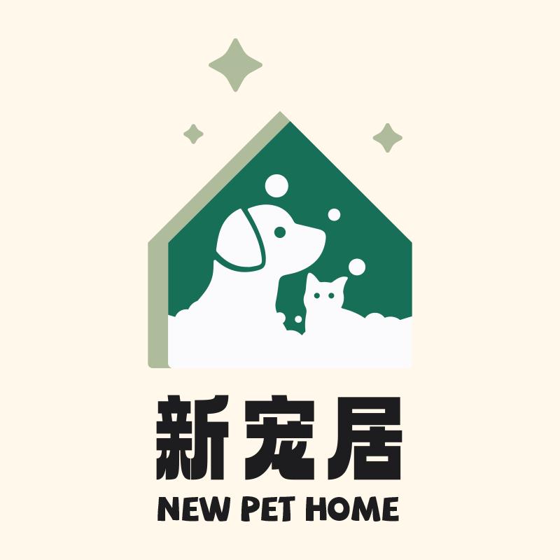 新宠居