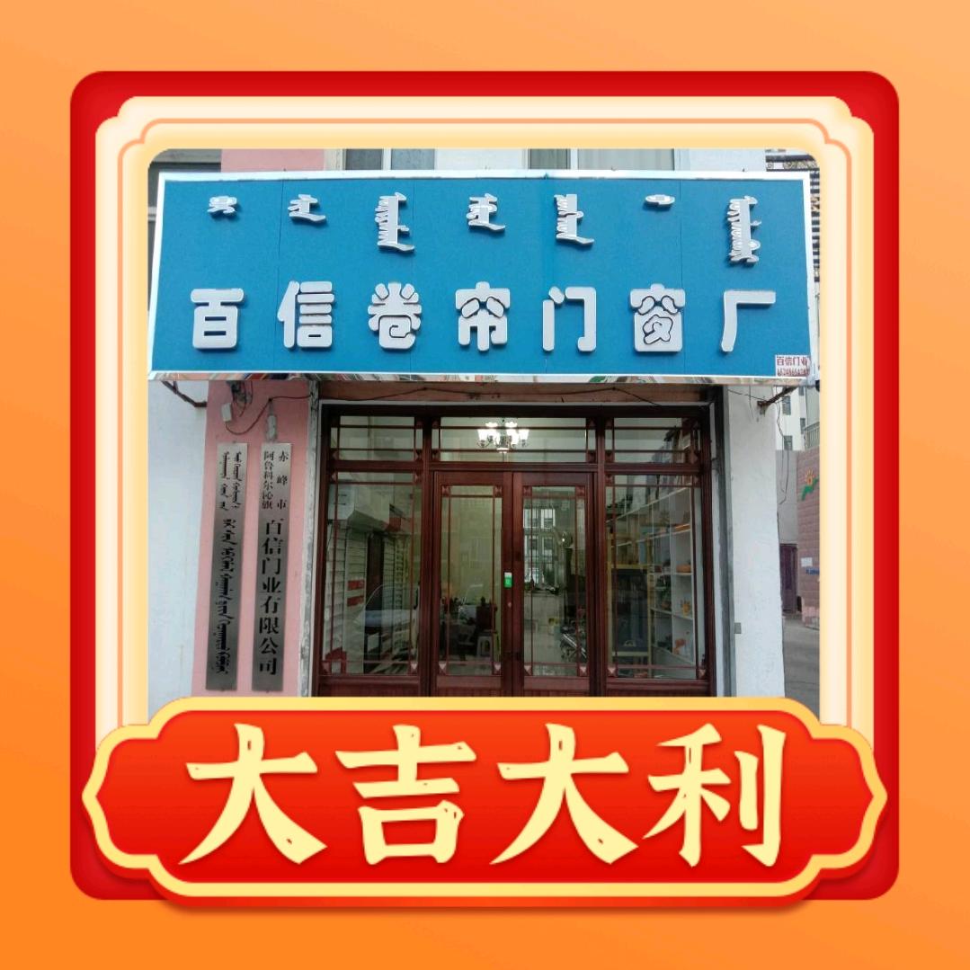 百信门业