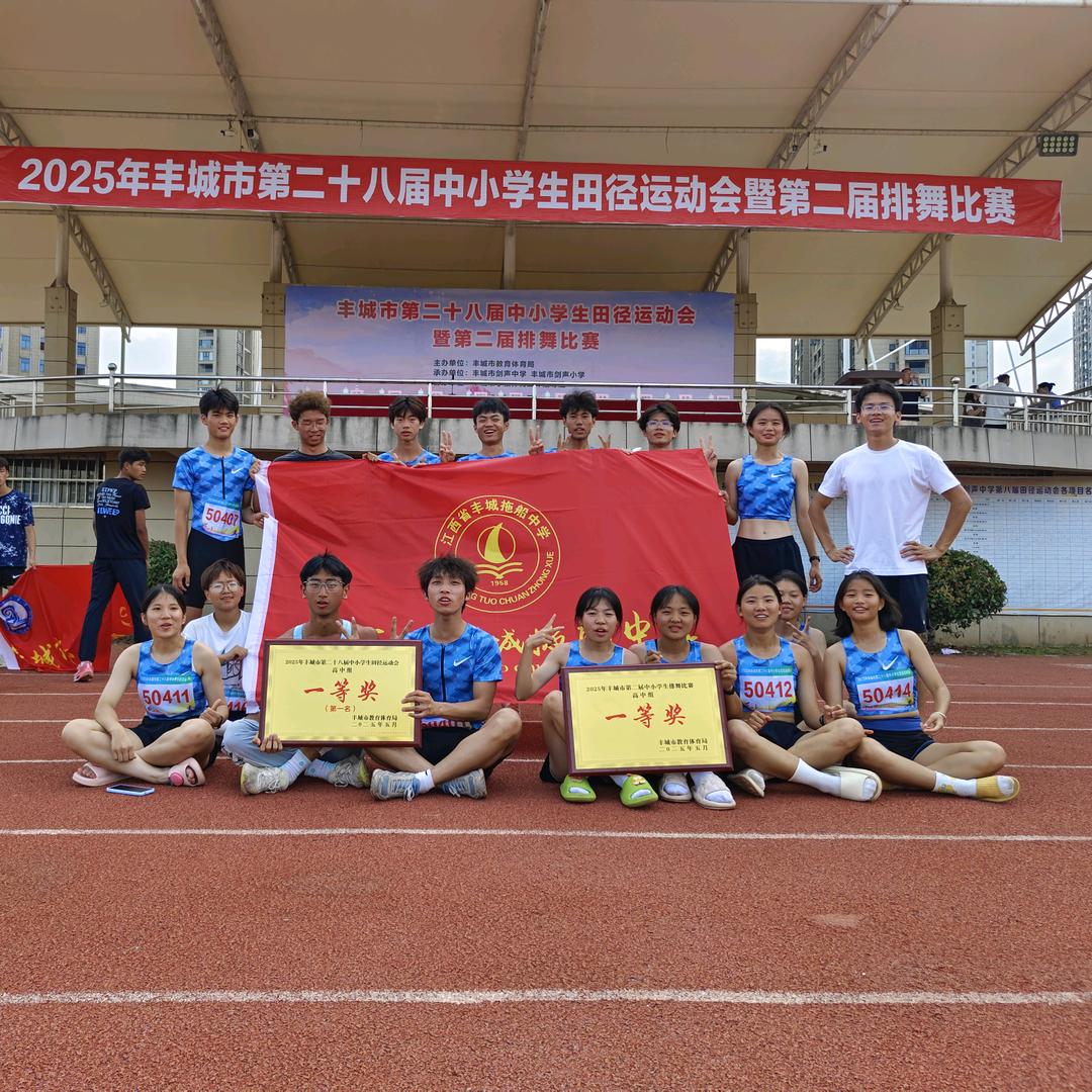 25级拖船中学田径队