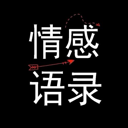 小飞～文案馆