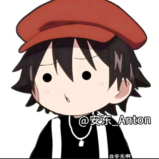 安东_Anton