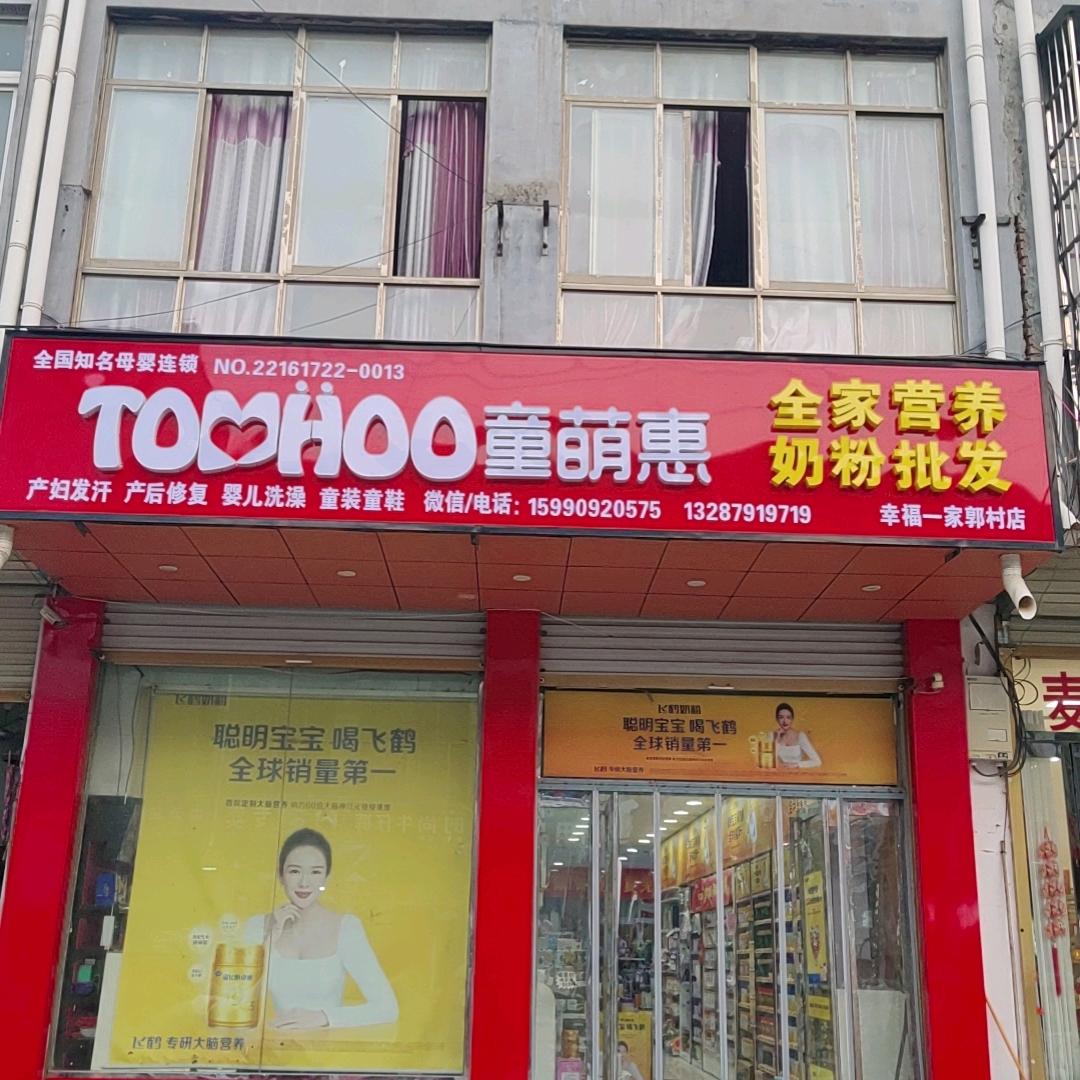 幸福一家母婴黄保林