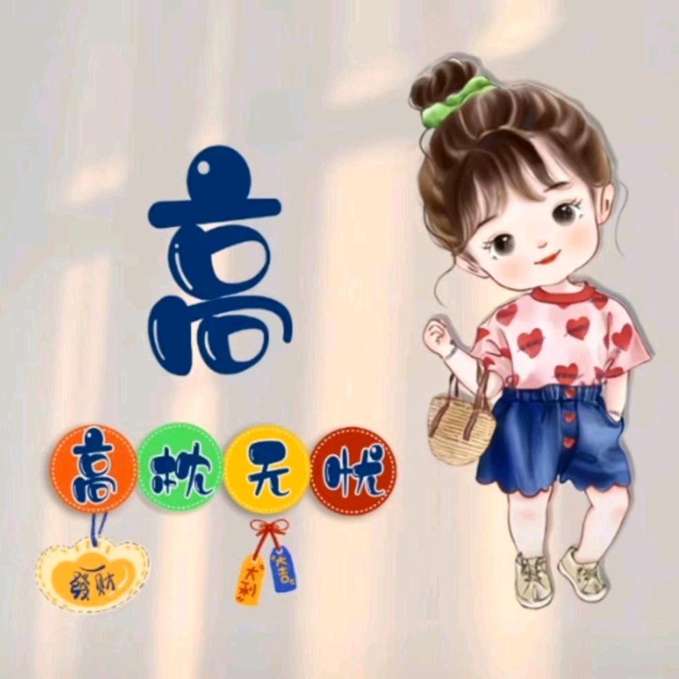 ☔高进☔