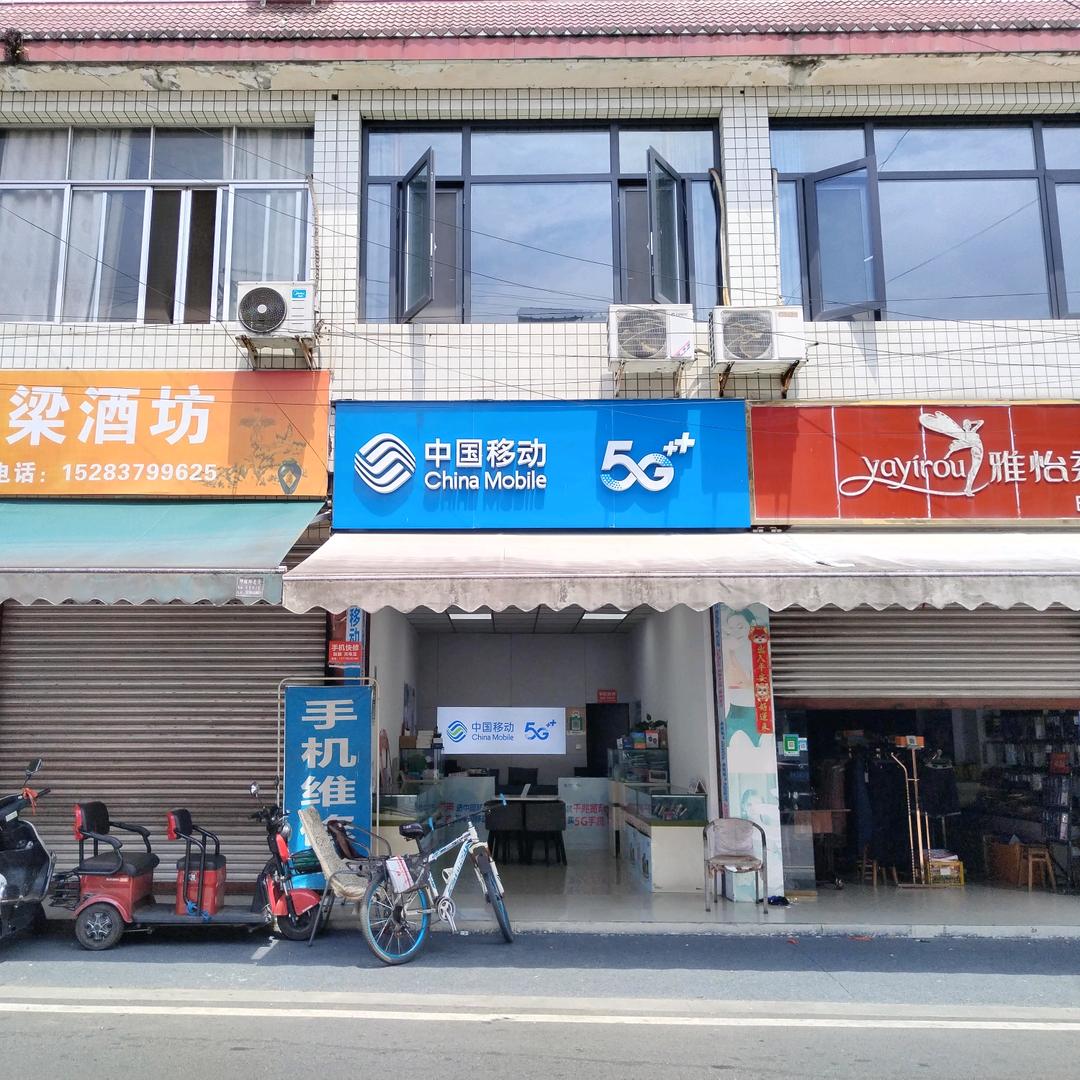兴春通讯小铺