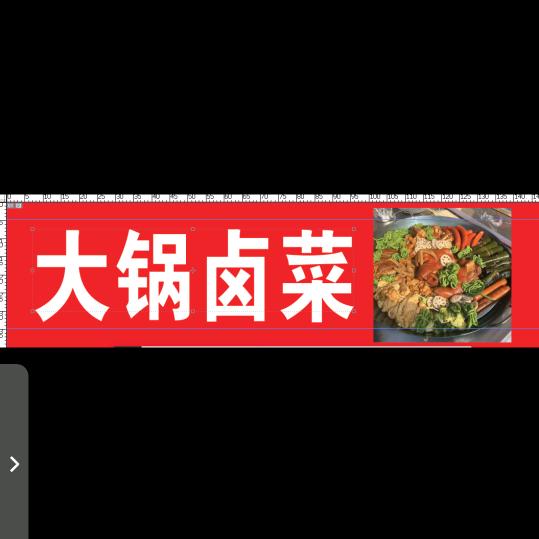 老王大锅卤菜