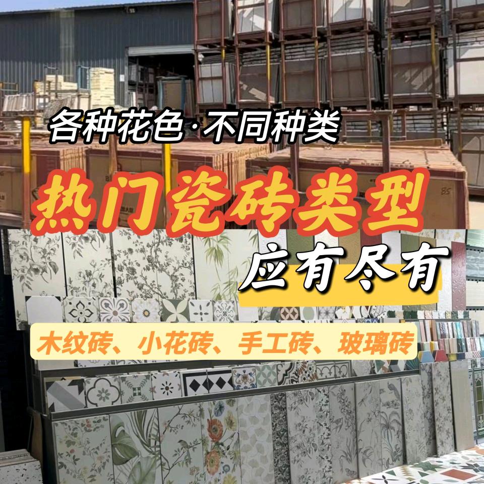 佛山优等品瓷砖