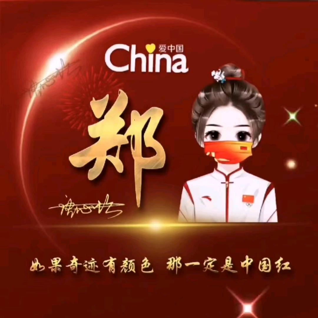 郑晓芹