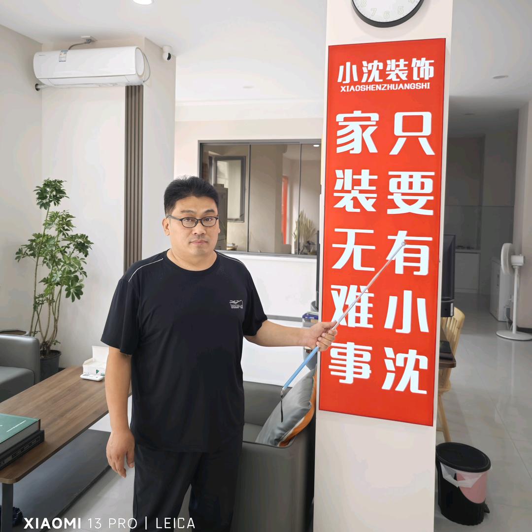 青岛沈师傅做装修【乐家欣怡室内设计】