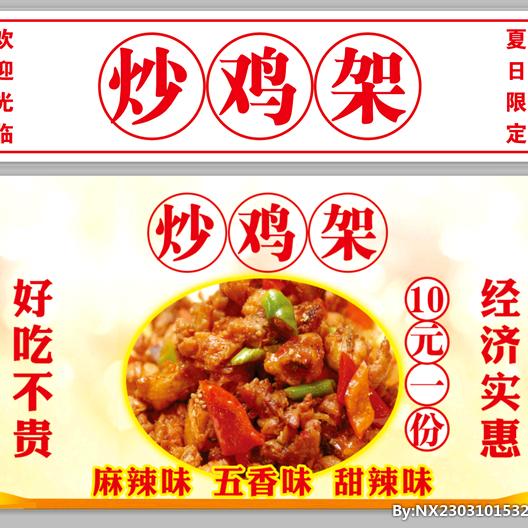 济源秘制炒鸡架