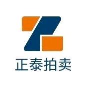 陕西正泰拍卖有限公司