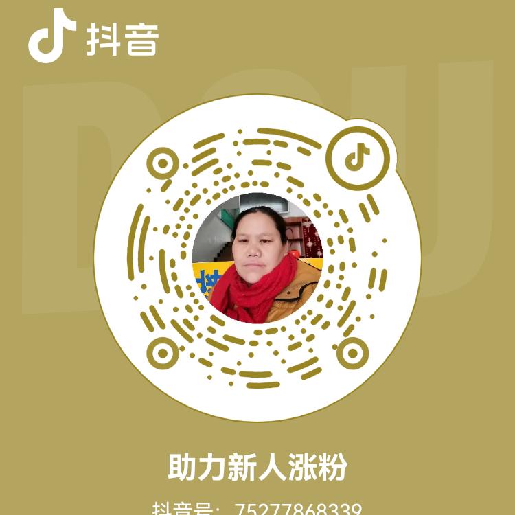 免费涨粉了，粉丝不够请留下来吧