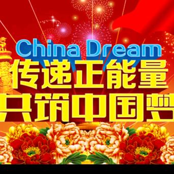 老波【正能量】