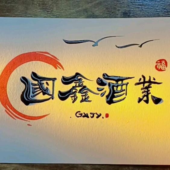 @走走走，一起去喝酒