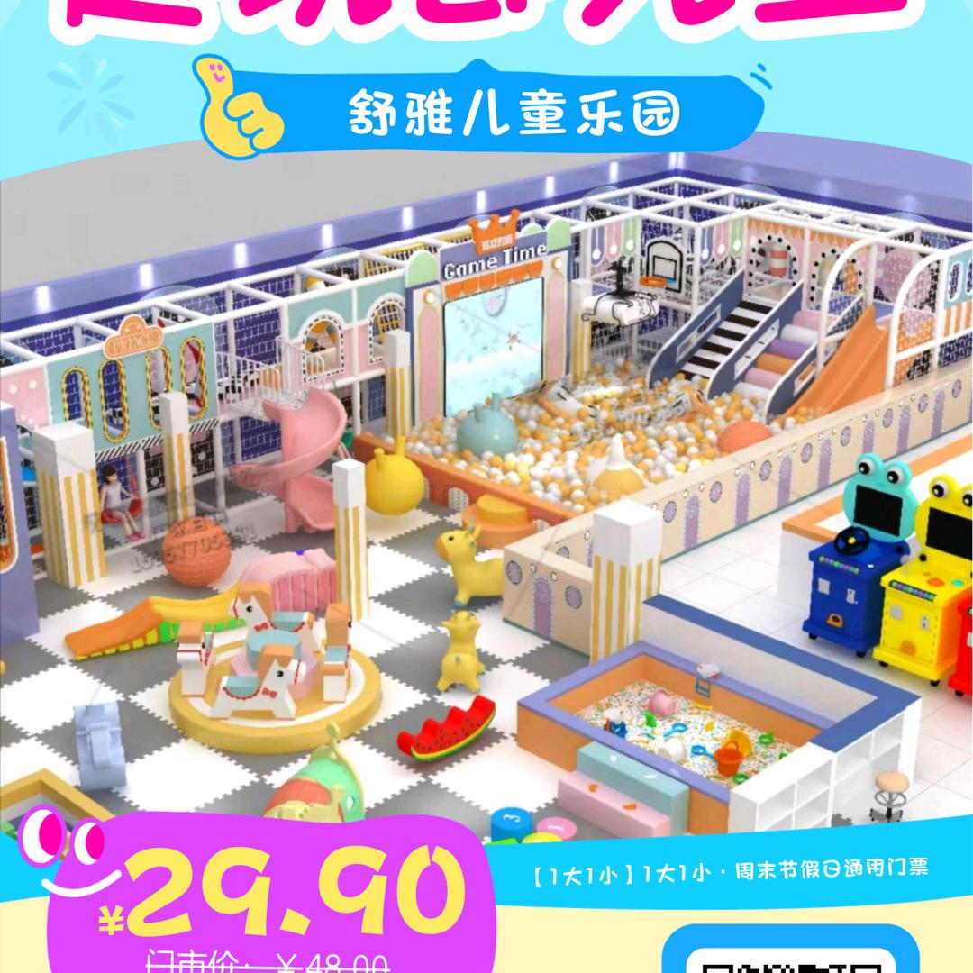 舒雅儿童乐园