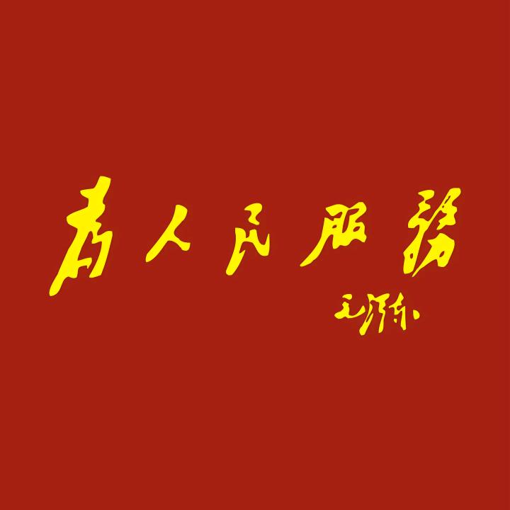 绝对忠诚