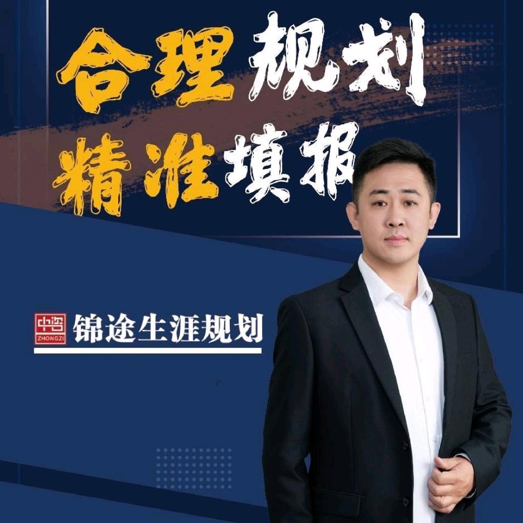 🎯锦途升学规划🎯王老师🎯