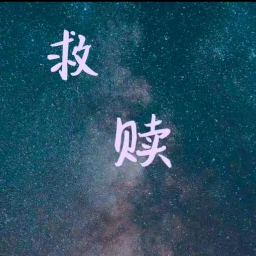 因  果