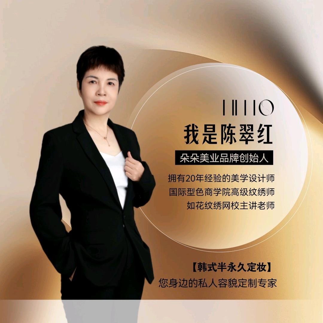 深圳眉形设计（朵朵姐）