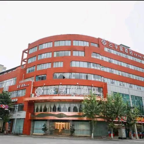 云孚里酒店成都温江国色天乡店