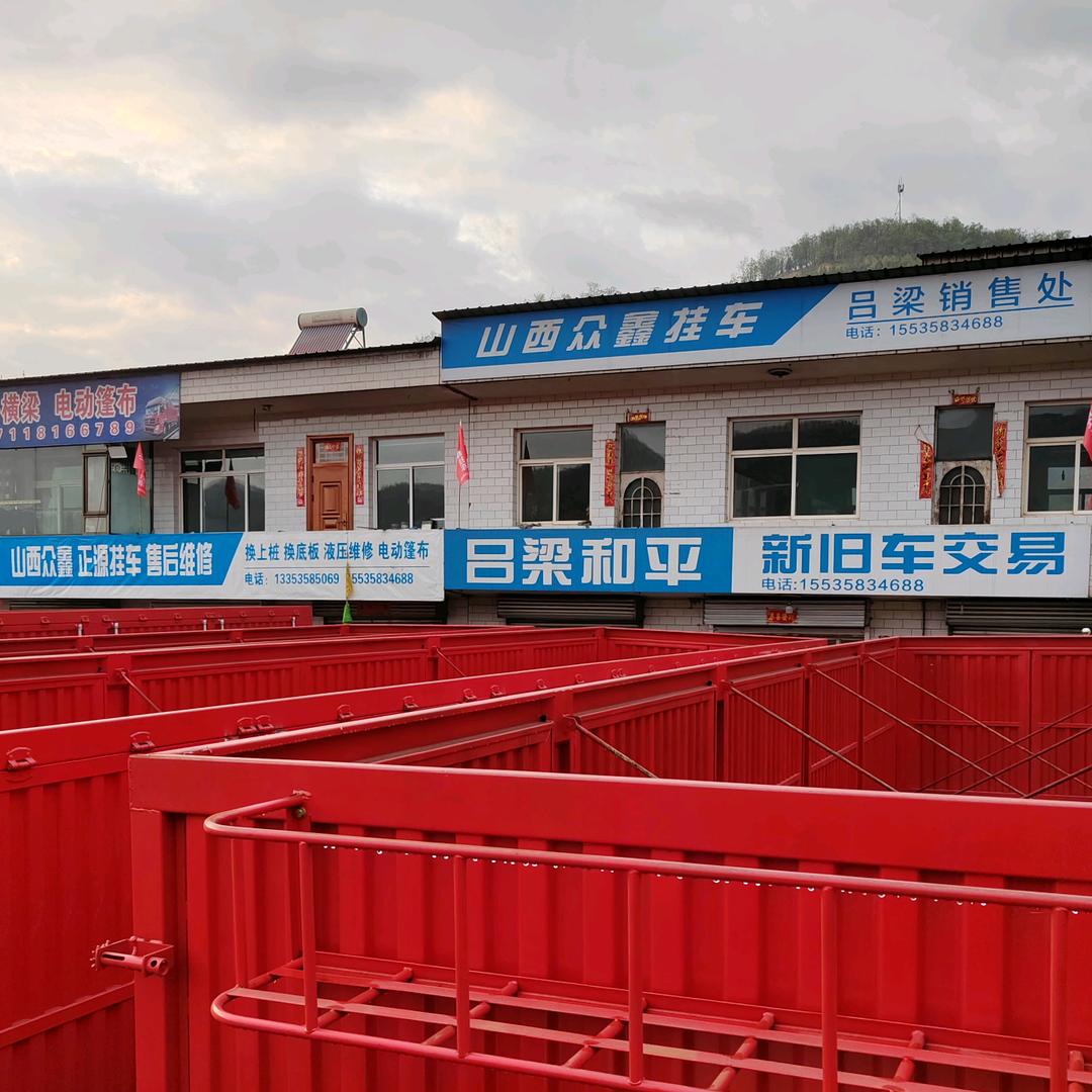 山西众鑫挂车