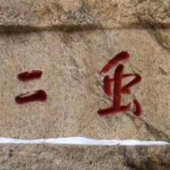 石头铺子蔡掌柜
