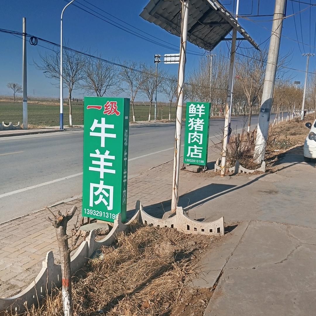 木花北口永国鲜肉店批发雪糕