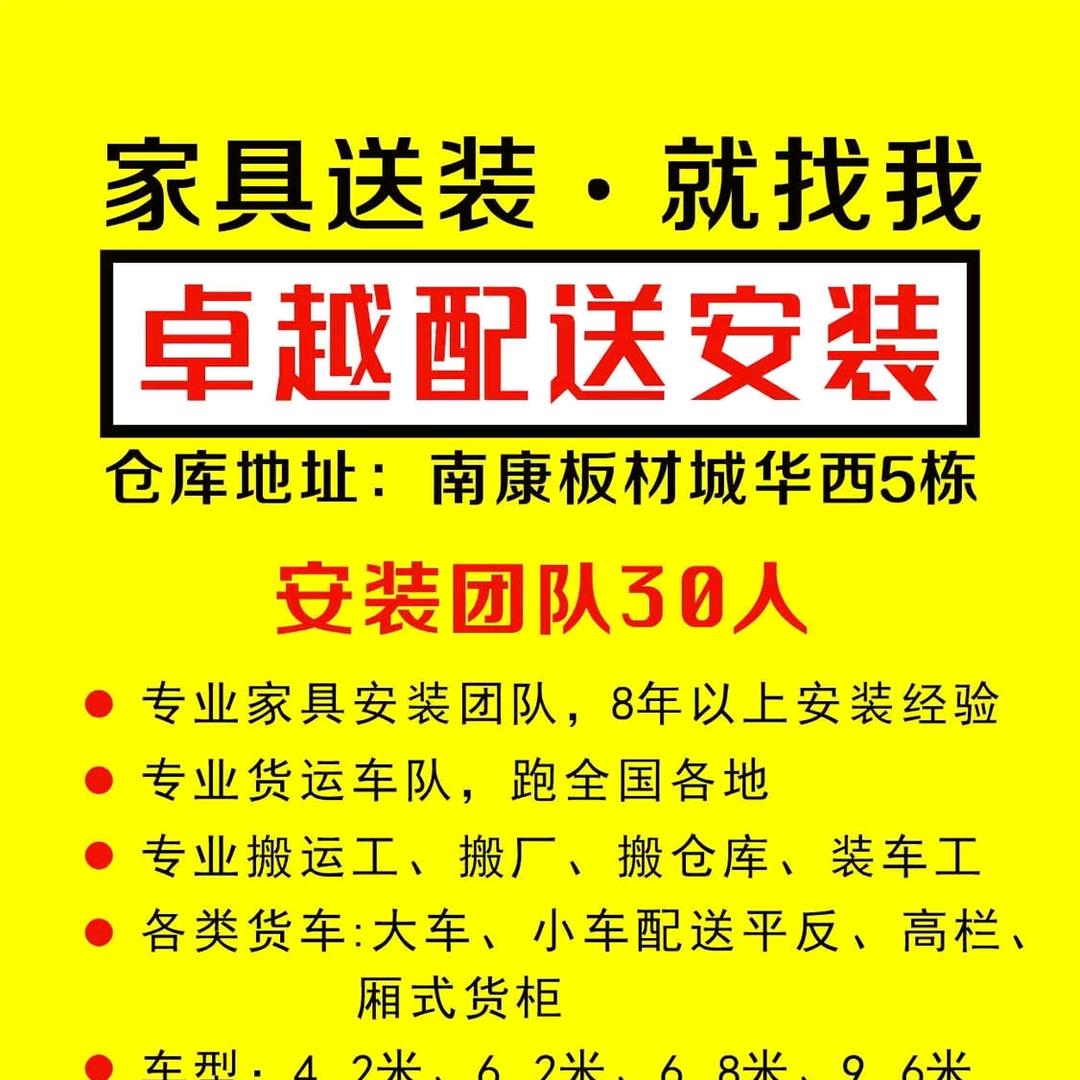 卓越家具配送安装