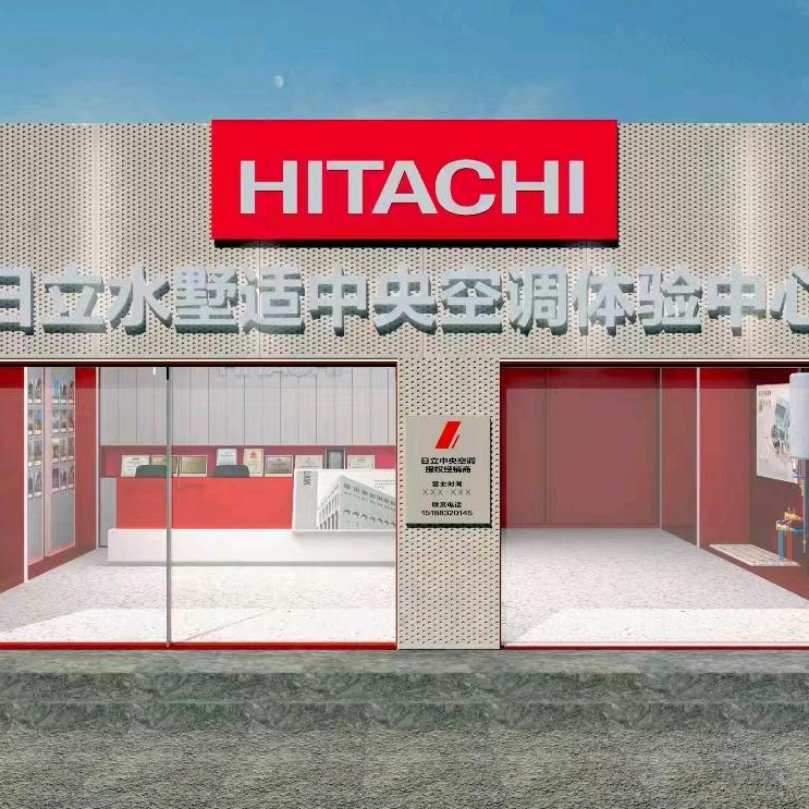 日立水墅适中央空调体验中心郑州店