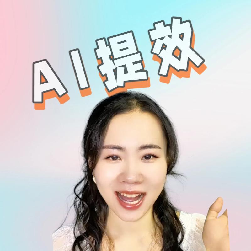 乔乔AI充电站
