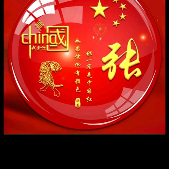 爷