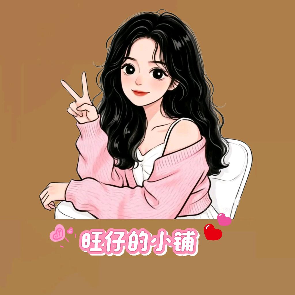 旺仔的小铺