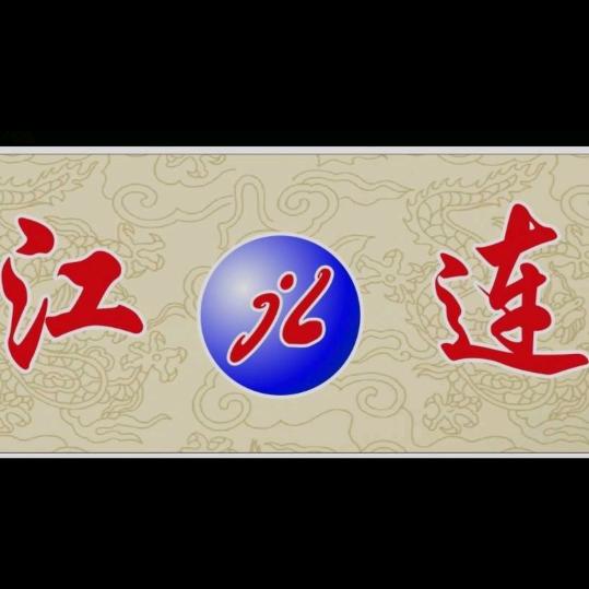 连州市江连石材橱柜电器：苏